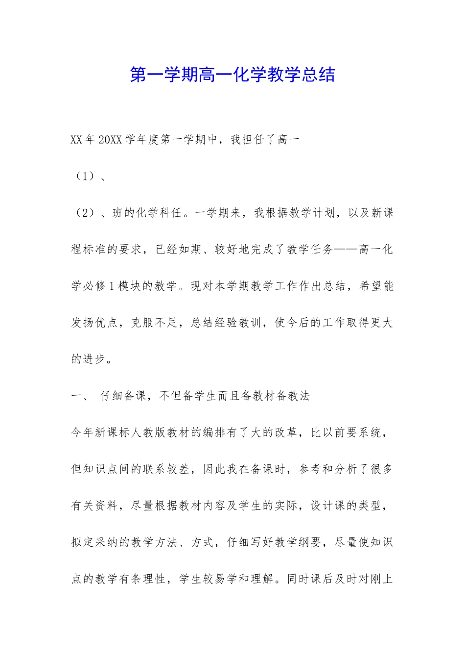 第一学期高一化学教学总结-_第1页
