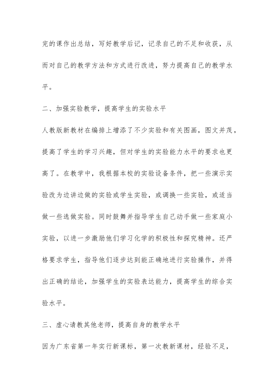 第一学期高一化学教学总结-_第2页