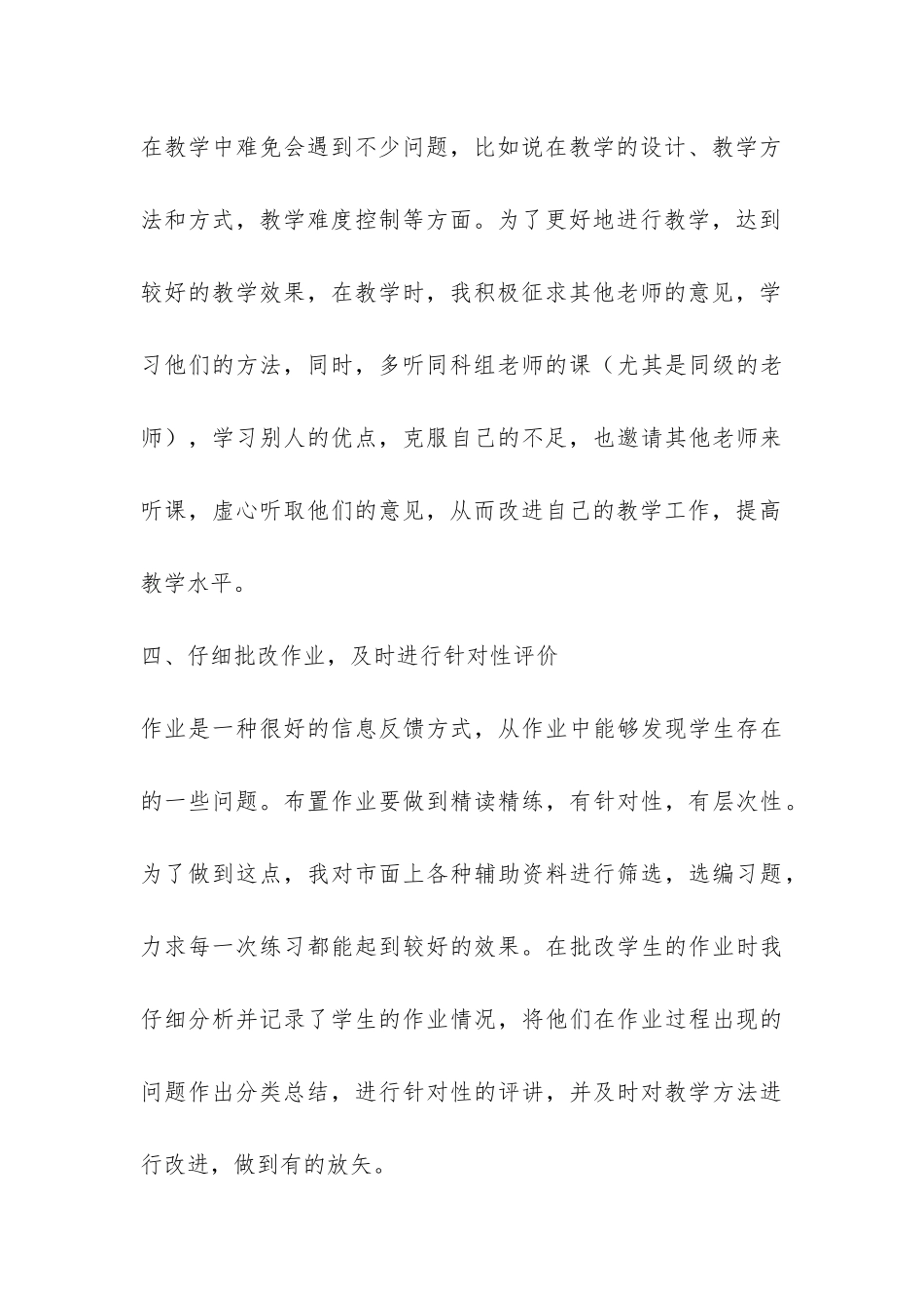 第一学期高一化学教学总结-_第3页