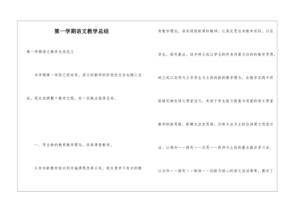 第一学期语文教学总结_第1页