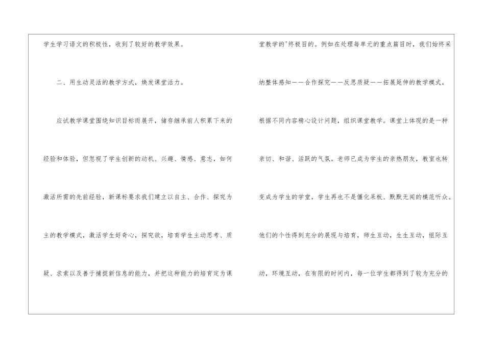 第一学期语文教学总结_第2页