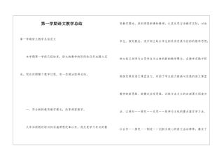 第一学期语文教学总结