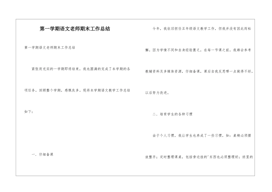 第一学期语文教师期末工作总结_第1页