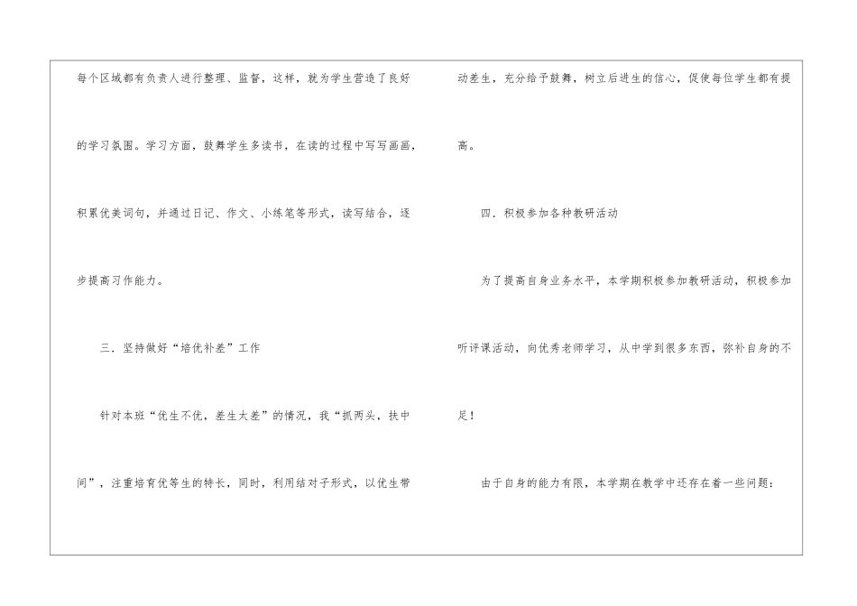 第一学期语文教师期末工作总结_第2页