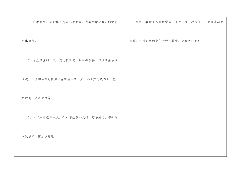 第一学期语文教师期末工作总结_第3页