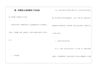 第一学期语文教师期末工作总结
