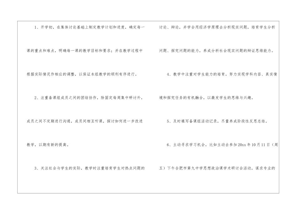第一学期高一政治备课组工作总结_第2页