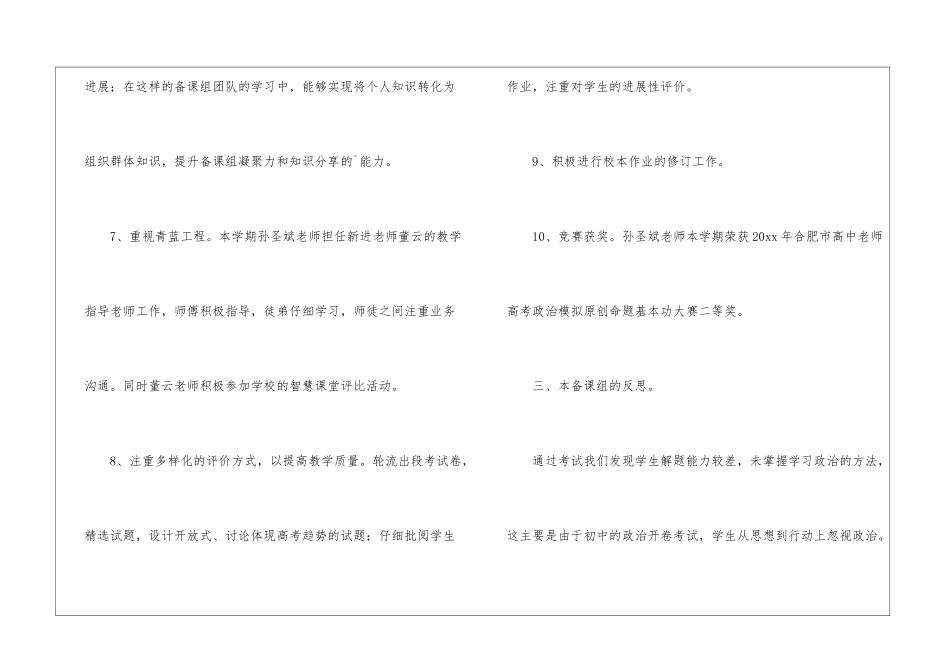 第一学期高一政治备课组工作总结_第3页