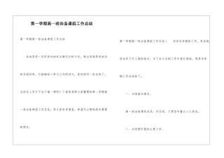 第一学期高一政治备课组工作总结