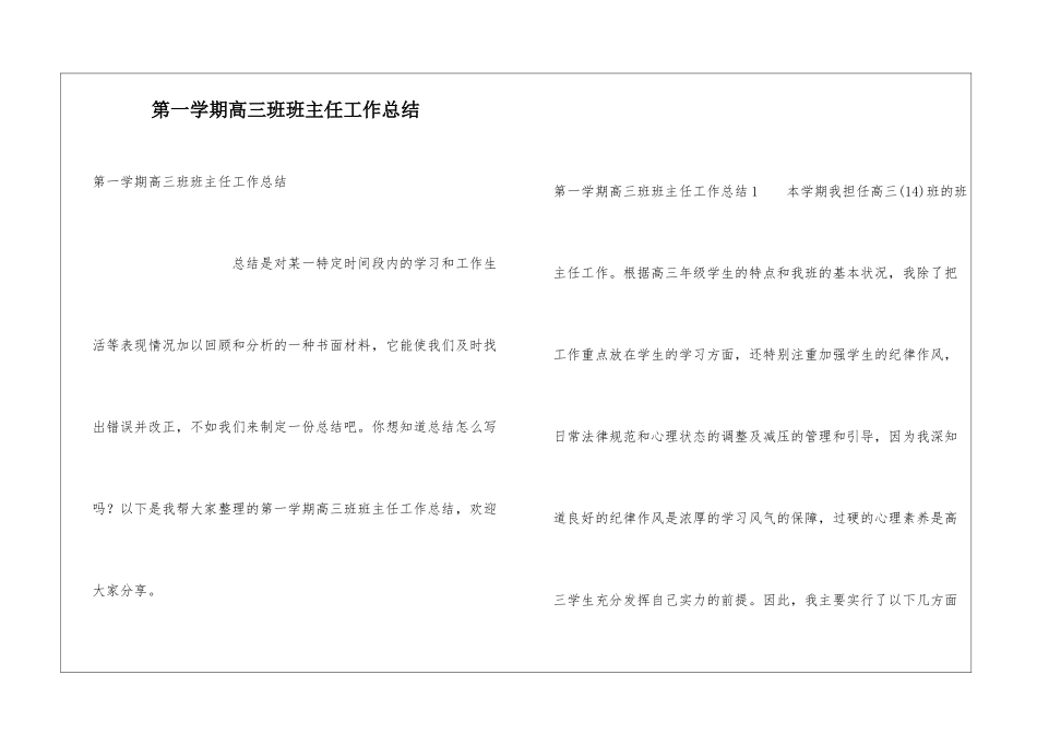 第一学期高三班班主任工作总结_第1页