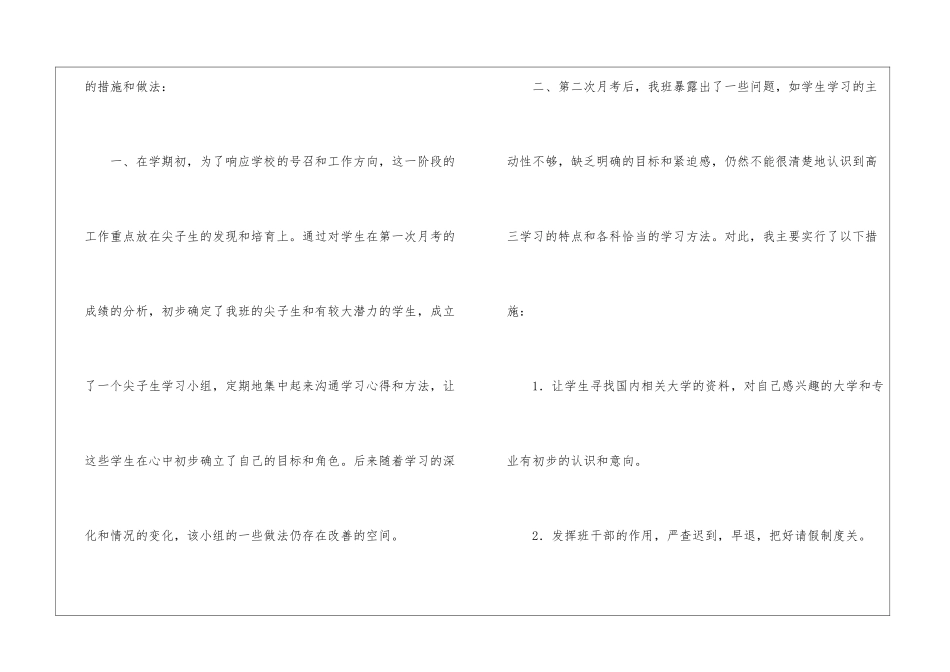 第一学期高三班班主任工作总结_第2页