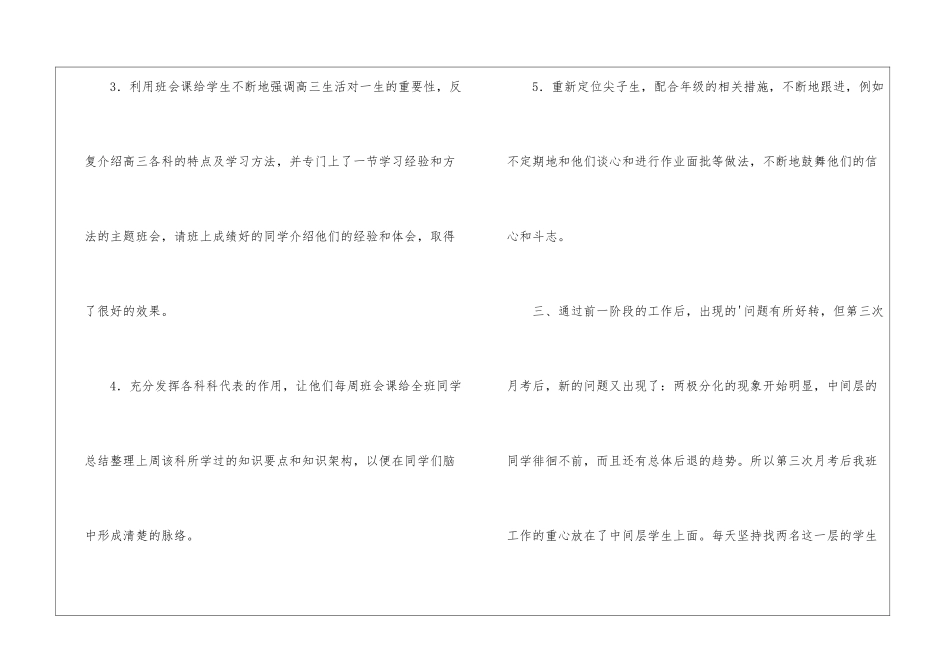 第一学期高三班班主任工作总结_第3页