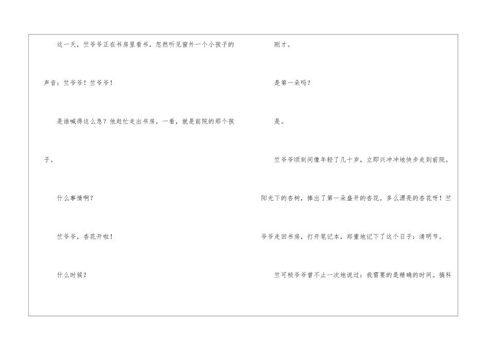 第一朵杏花朗读-第一朵杏花课文原文-_第2页