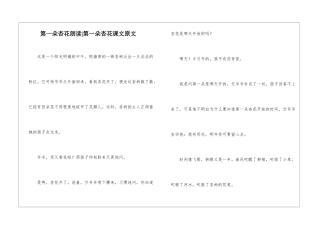 第一朵杏花朗读-第一朵杏花课文原文-
