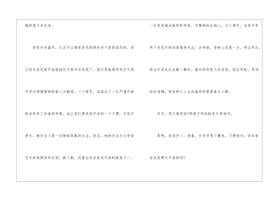 第一朵杏花教材理解-_第2页