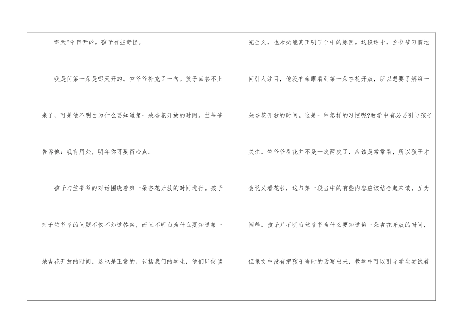 第一朵杏花教材理解-_第3页