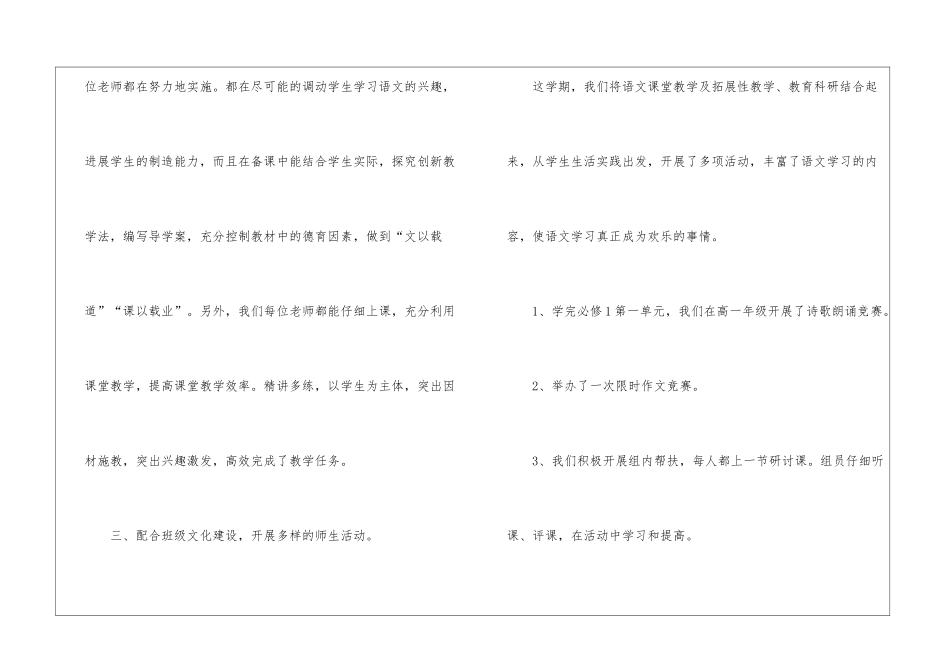 第一学期高一语文备课组工作总结_第3页