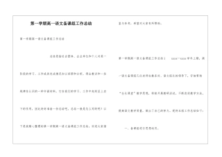 第一学期高一语文备课组工作总结