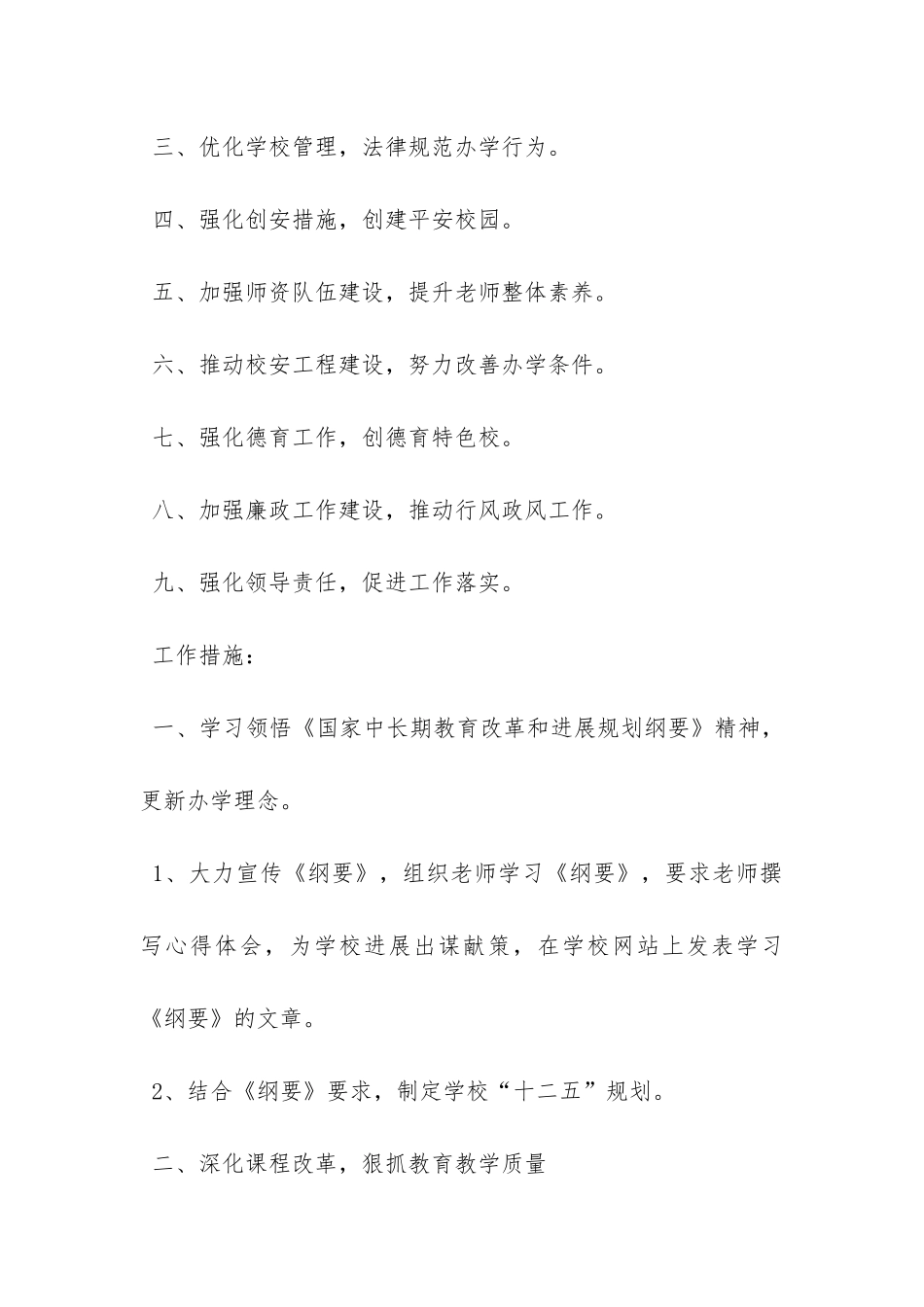 第一小学学校工作计划范文-_第2页