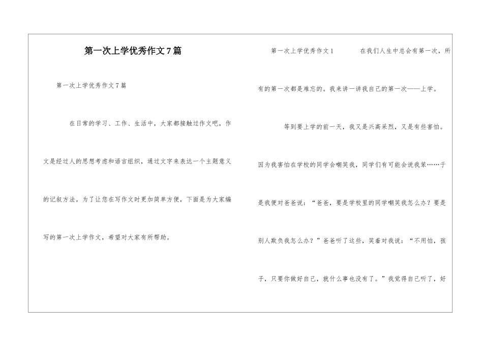 第一次上学优秀作文7篇_第1页