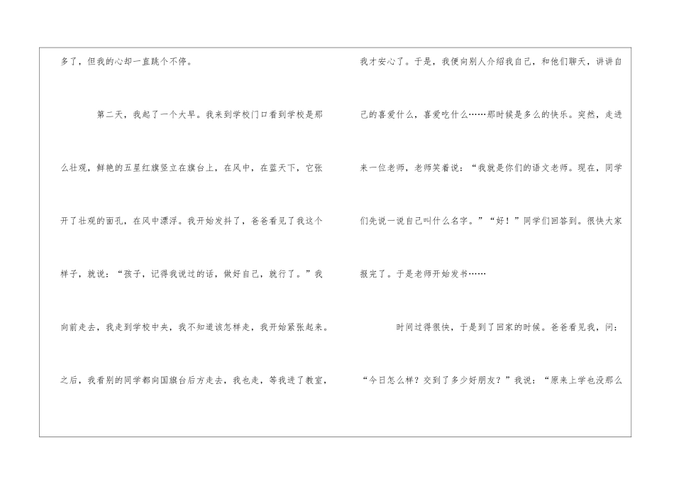 第一次上学优秀作文7篇_第2页