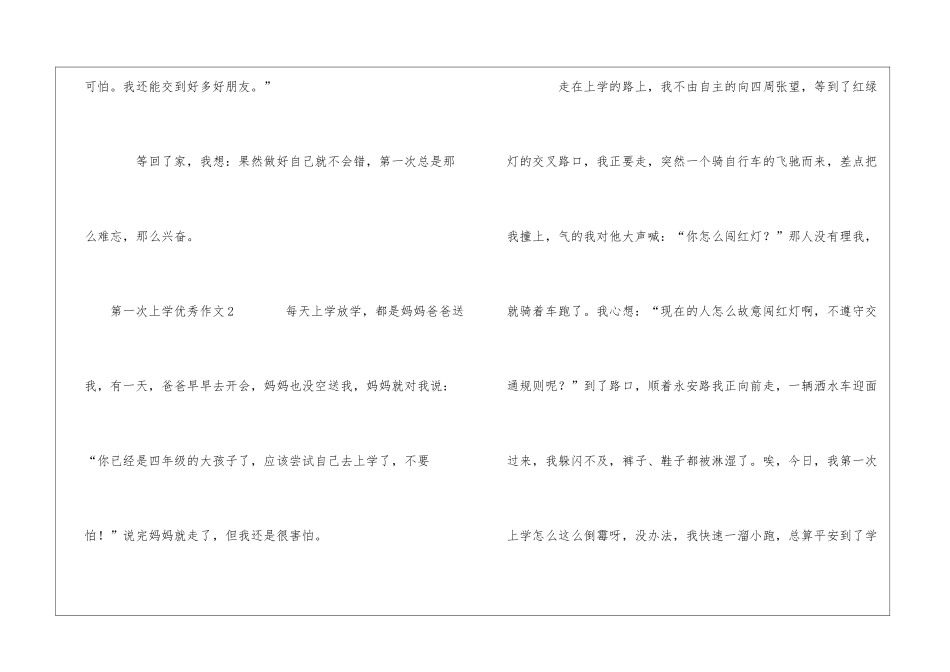 第一次上学优秀作文7篇_第3页