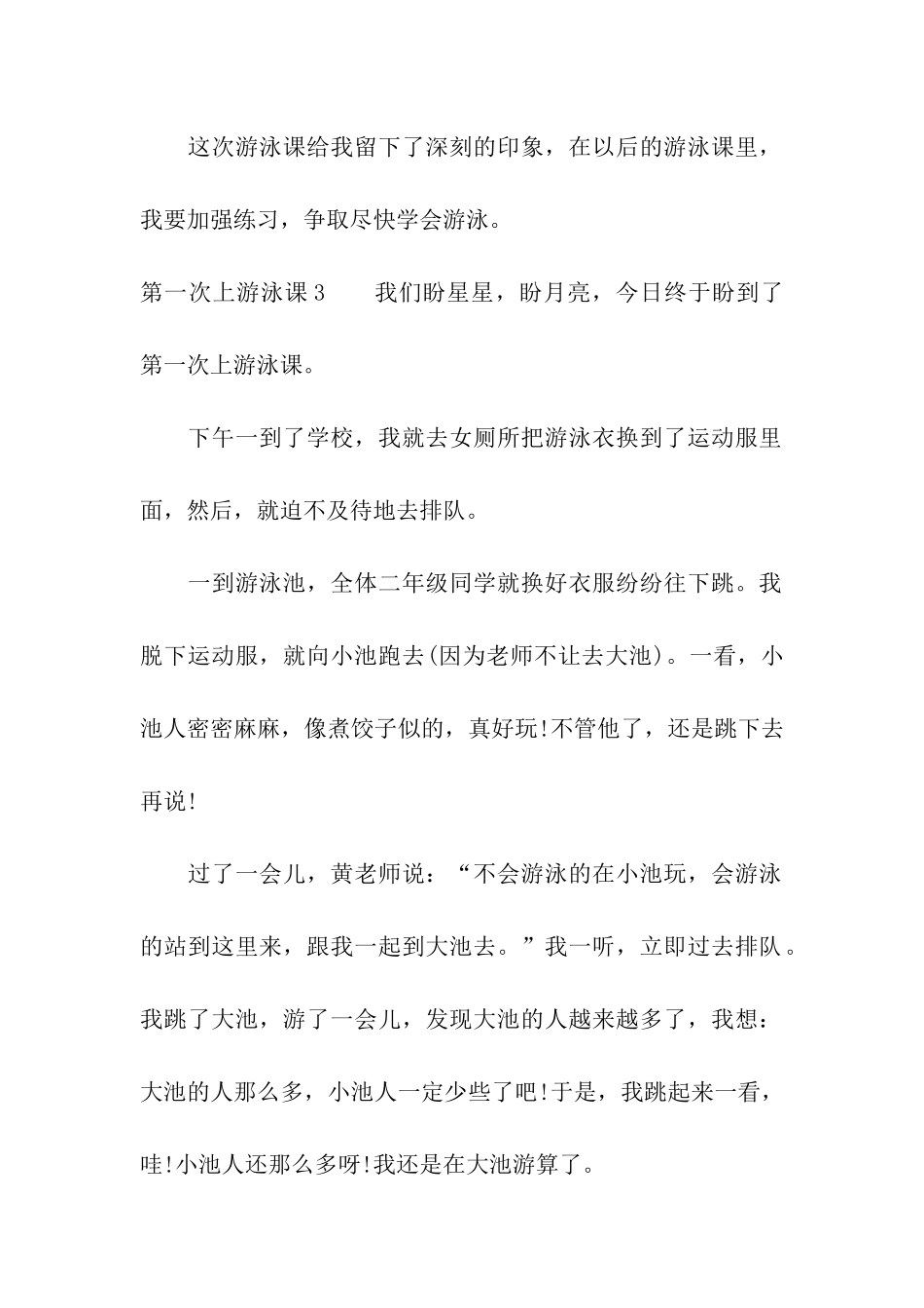 第一次上游泳课_第2页