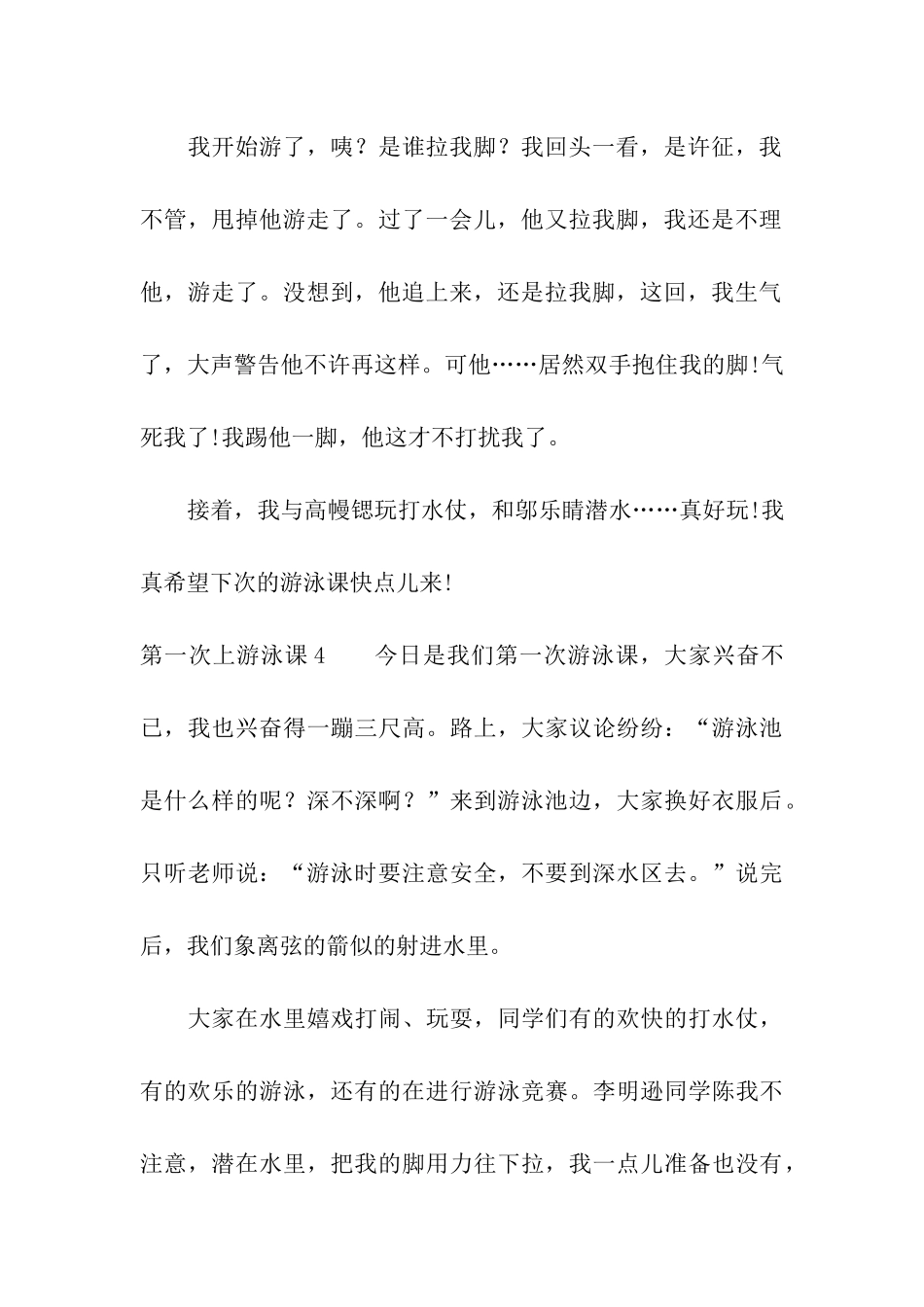 第一次上游泳课_第3页