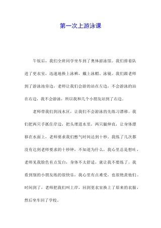 第一次上游泳课
