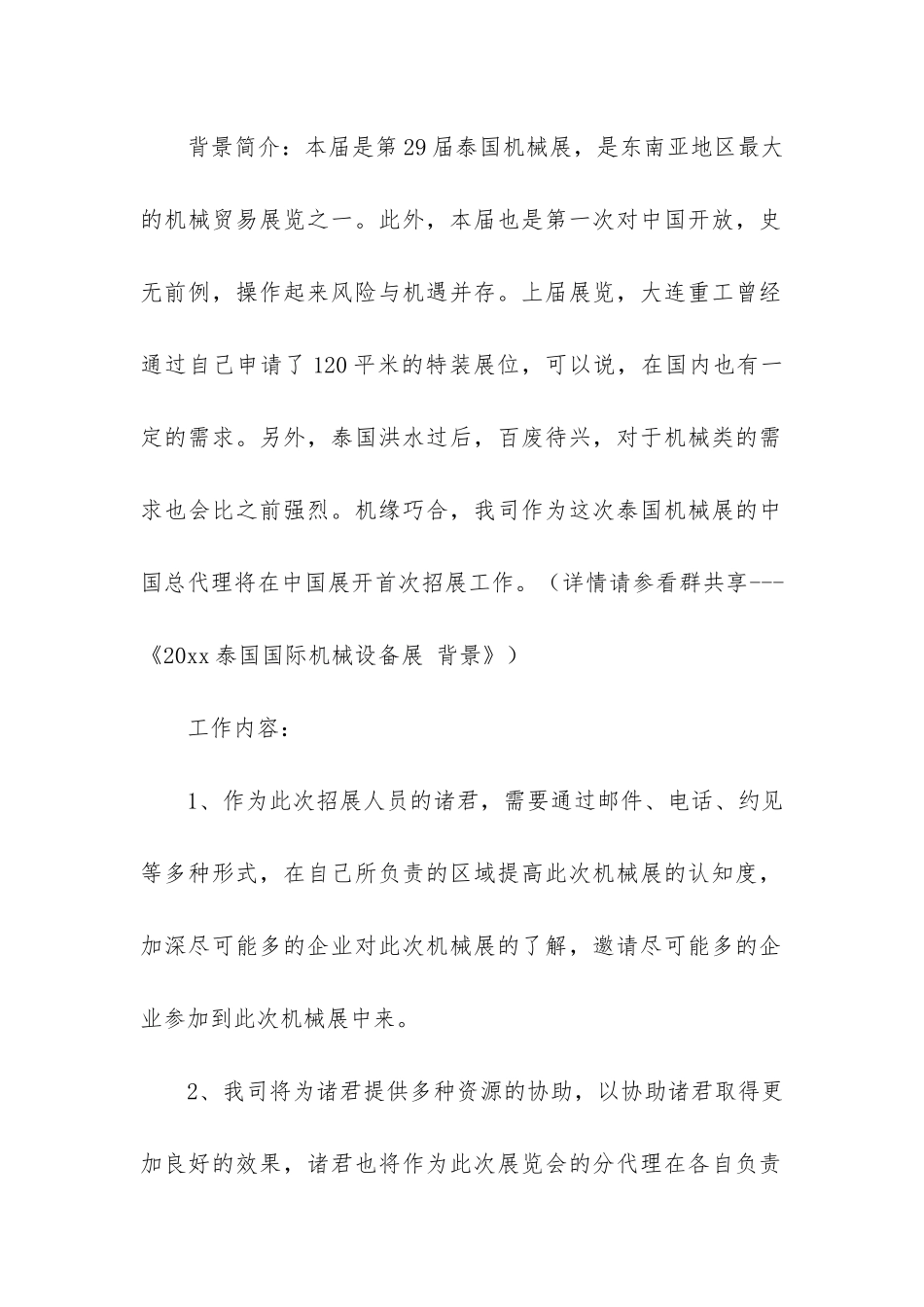 第一次会议总结_第2页