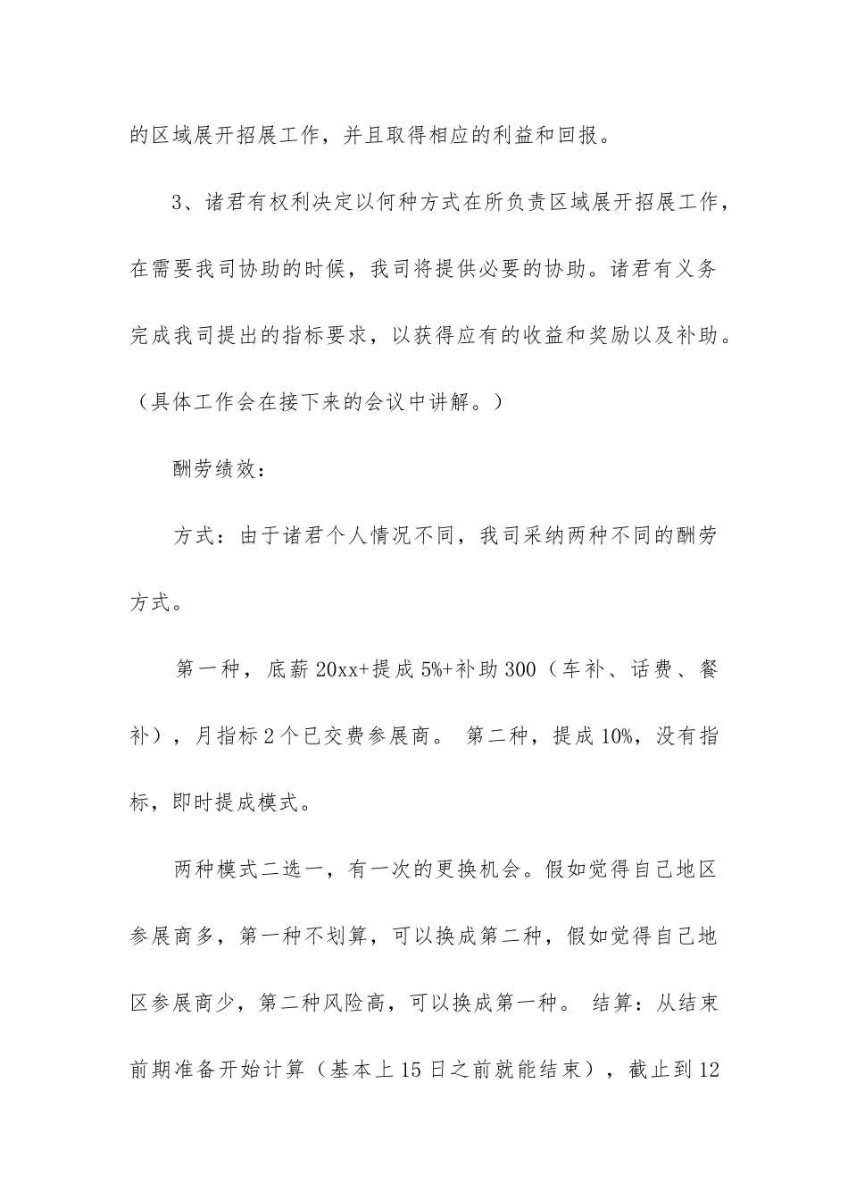 第一次会议总结_第3页