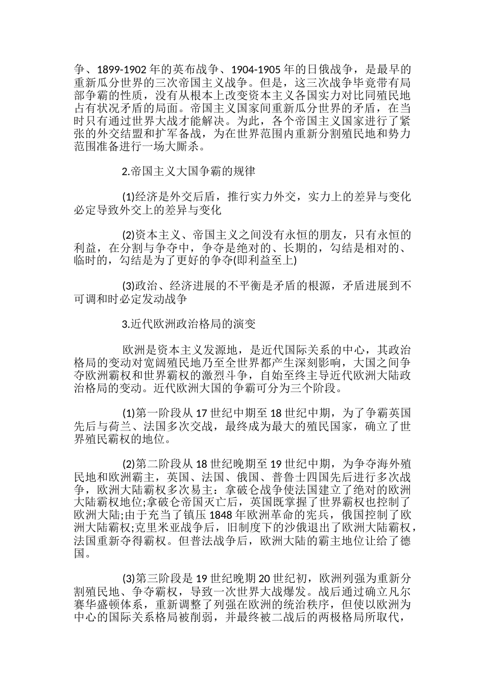 第一次世界大战知识点总结_第2页