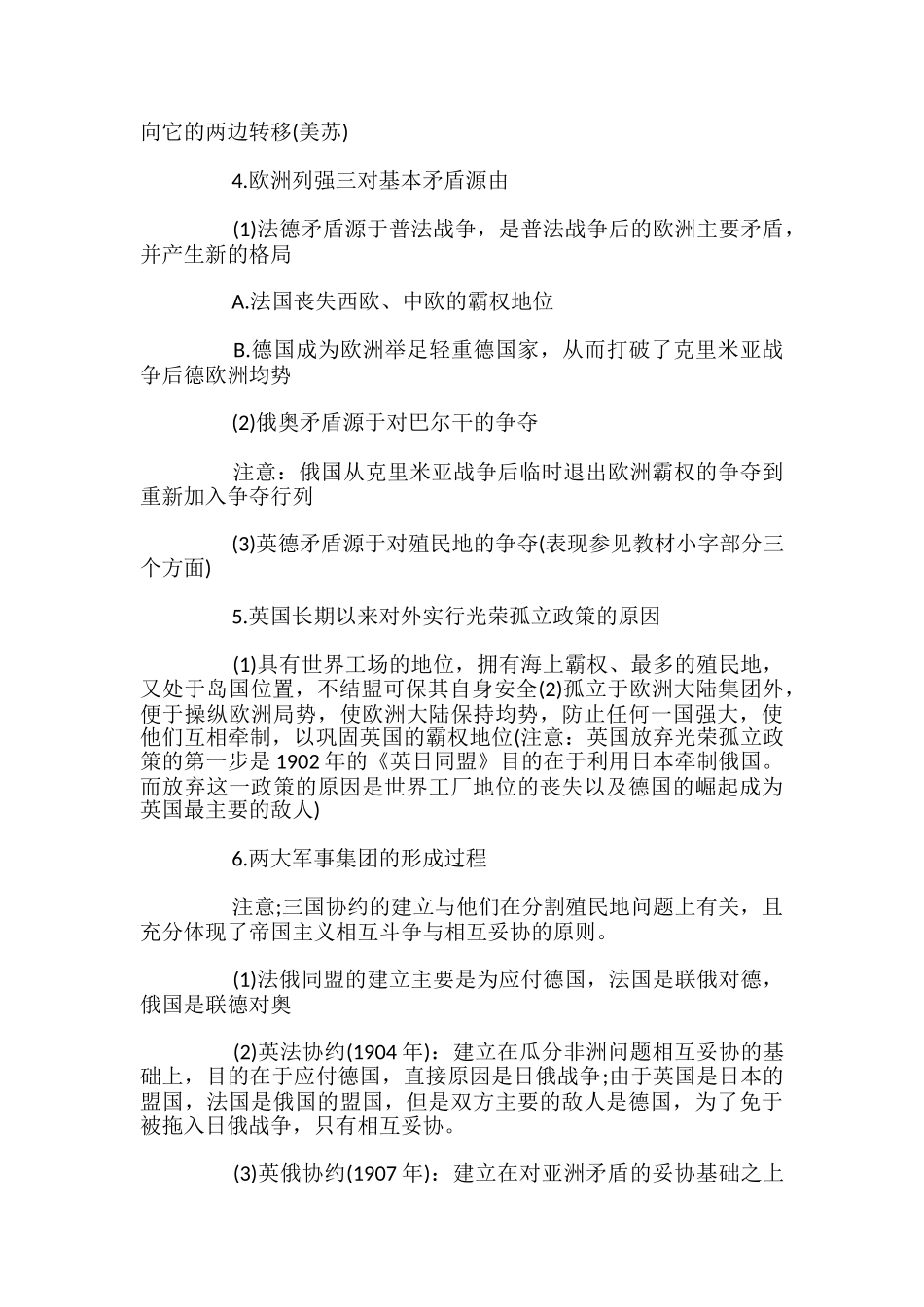 第一次世界大战知识点总结_第3页