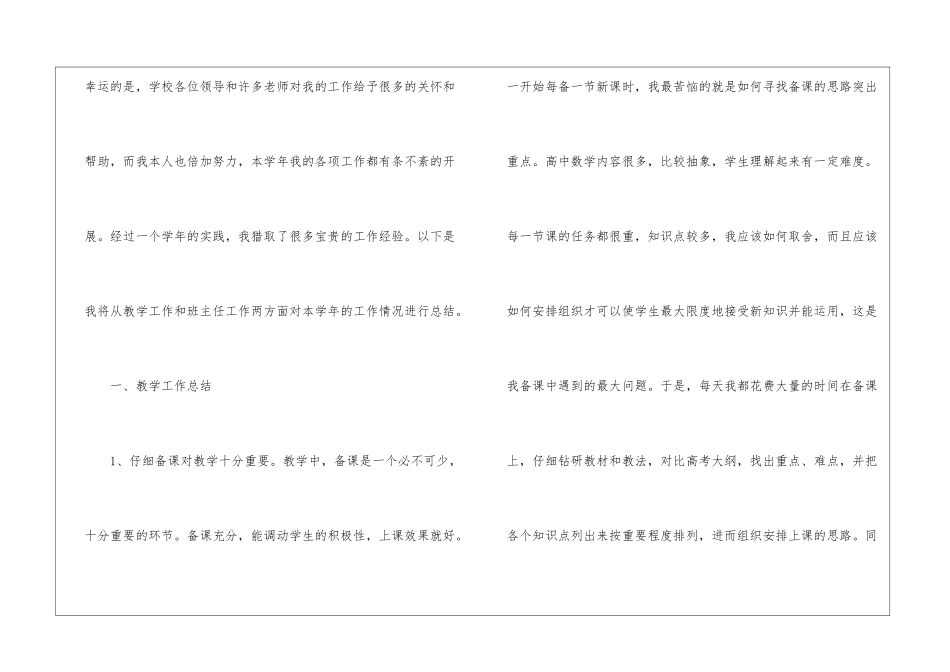 第一年教育教学工作总结_第2页