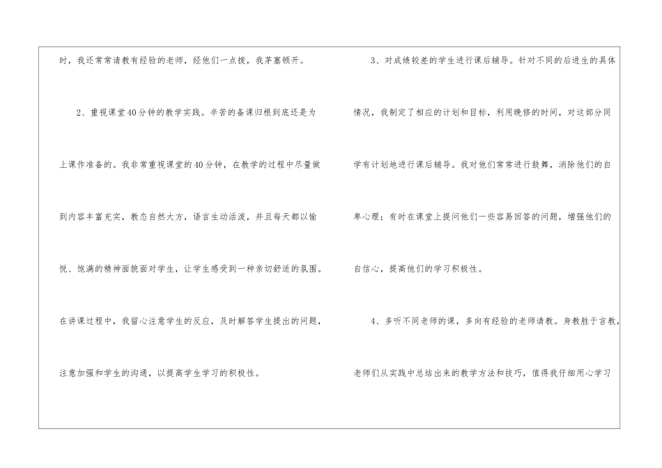 第一年教育教学工作总结_第3页