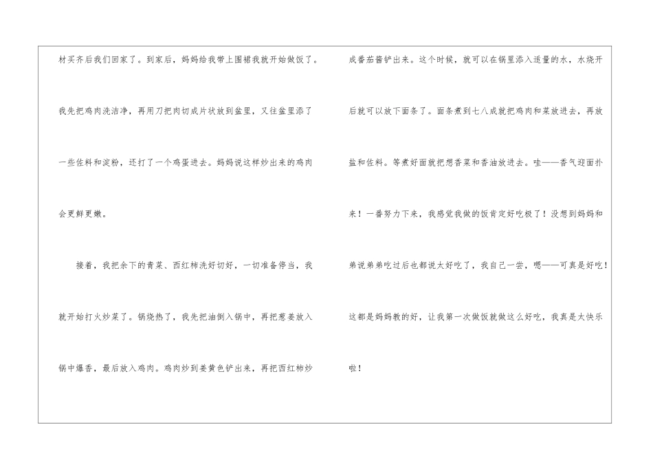 第一次做饭小学作文_第2页