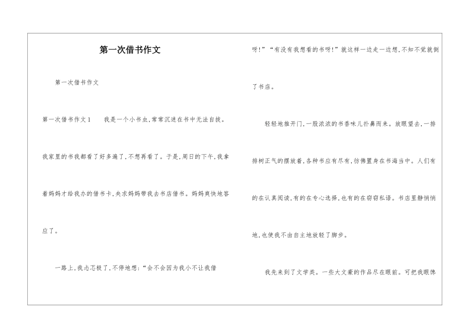 第一次借书作文_第1页