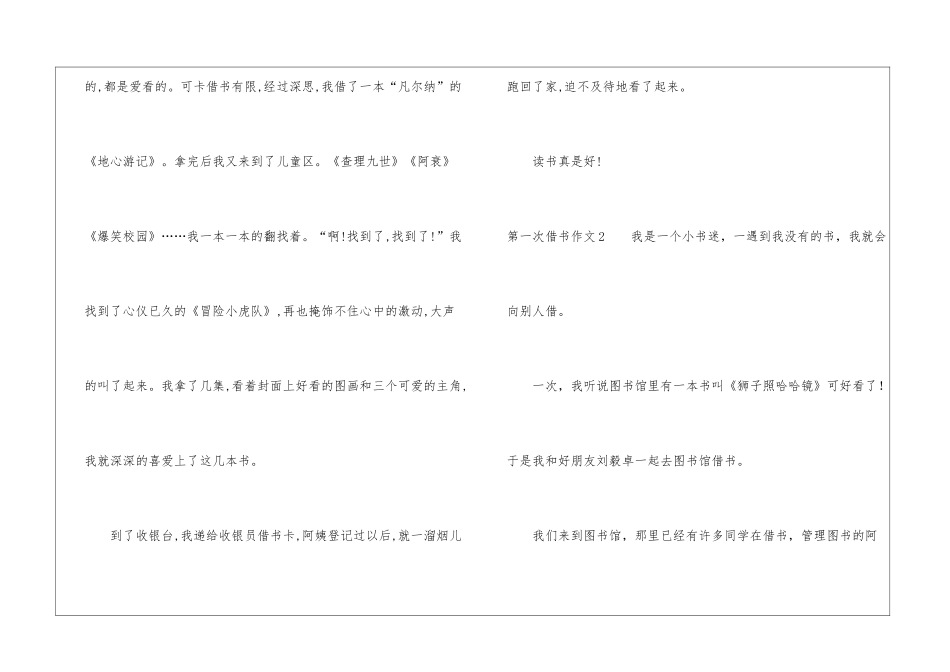 第一次借书作文_第2页
