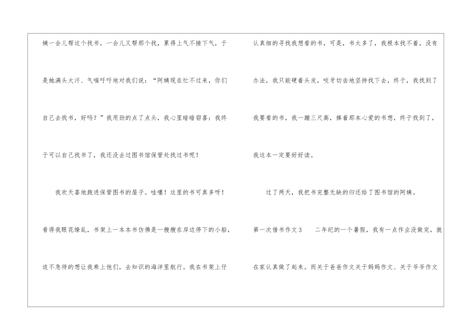 第一次借书作文_第3页