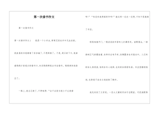 第一次借书作文