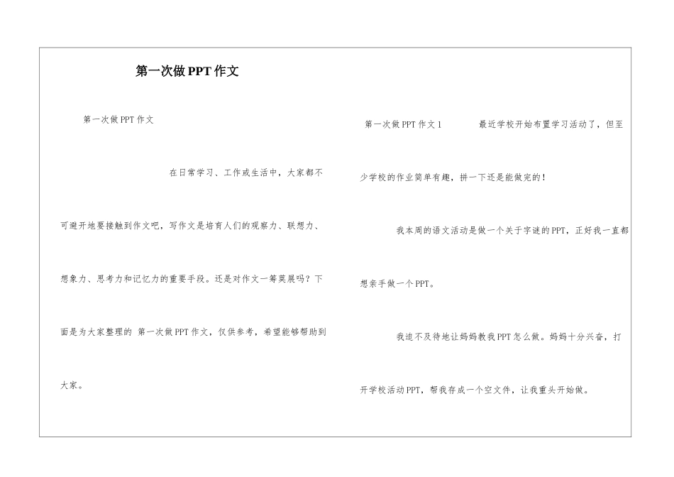 第一次做PPT作文_第1页