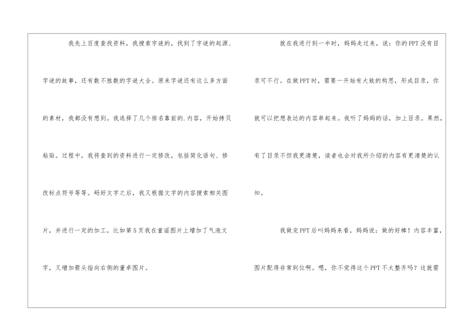 第一次做PPT作文_第2页