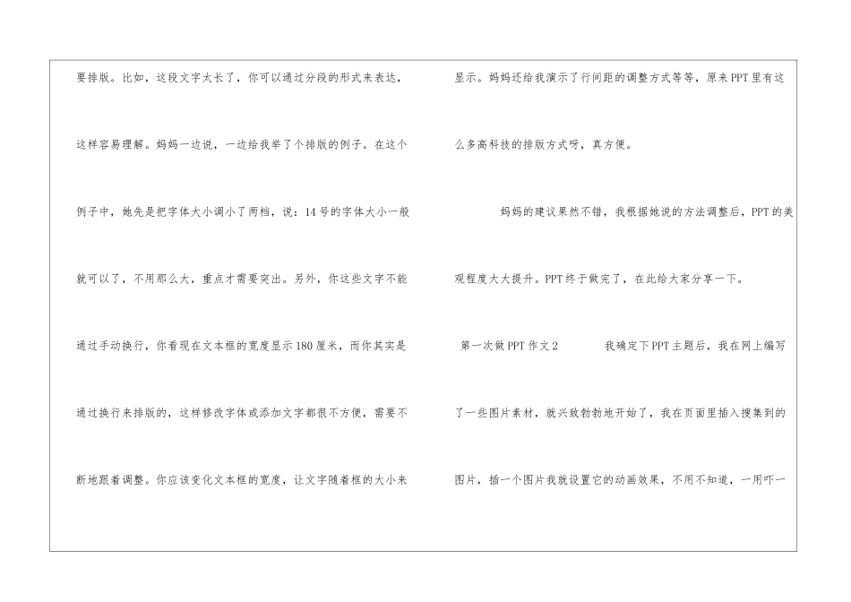 第一次做PPT作文_第3页