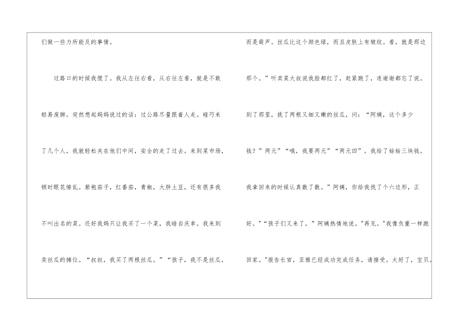 第一次买菜的心得体会_第2页