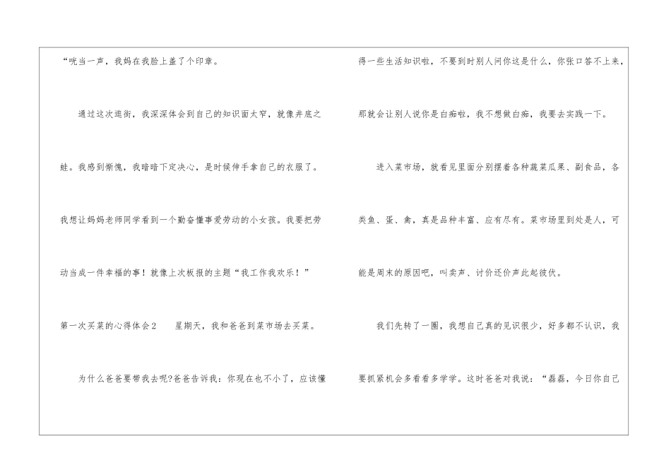 第一次买菜的心得体会_第3页