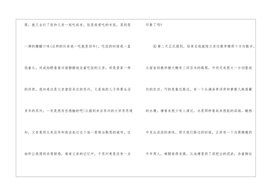 第一次到苏州现代文阅读答案_第2页