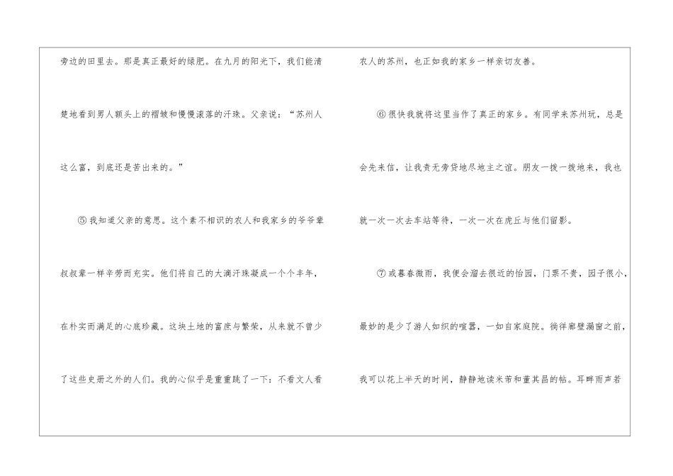第一次到苏州现代文阅读答案_第3页