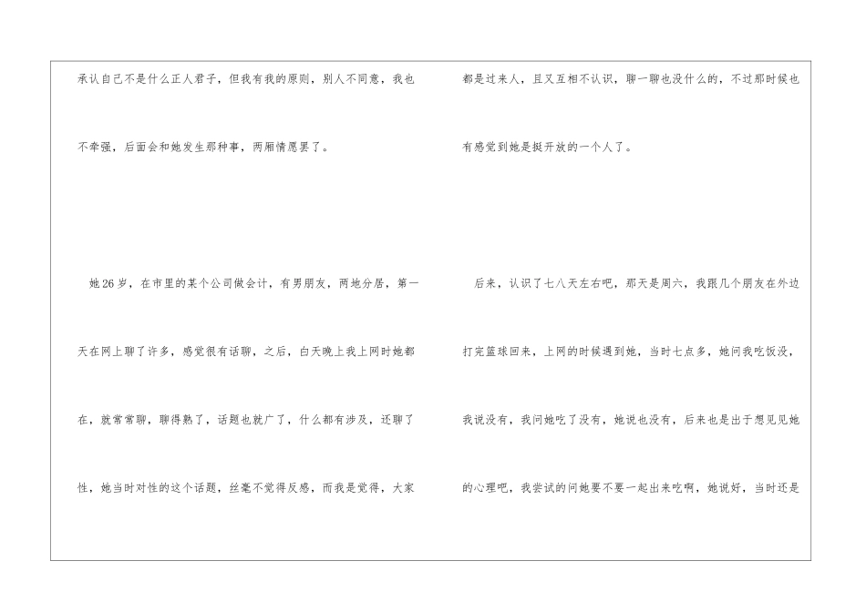 第一次好尴尬-我都不敢有大动作情感日记_第2页