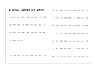 第一次好尴尬-我都不敢有大动作情感日记