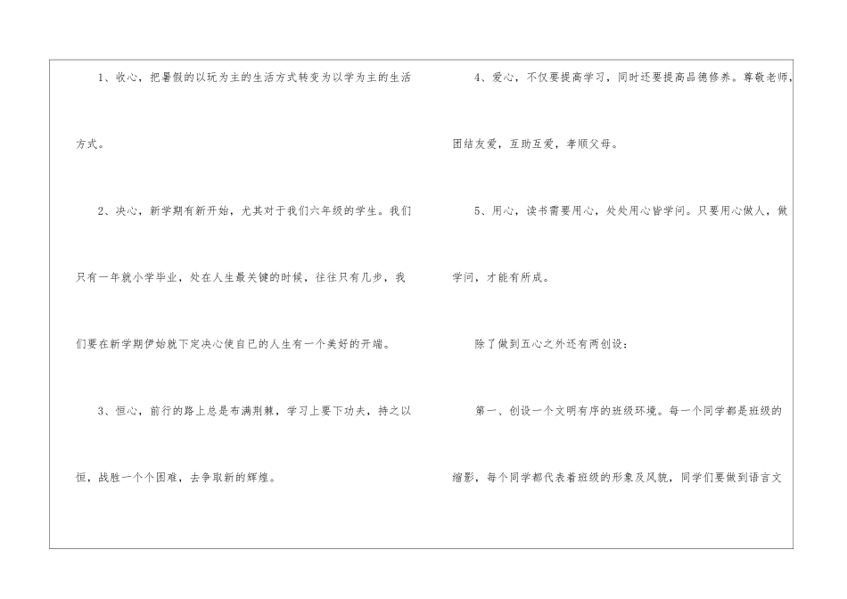 第一次当班主任演讲稿4篇_第2页